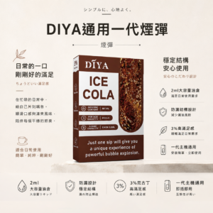 ChatGPT-Image-2026年8月21日-上午02_41_30.png DIYA 叮啞 一代通用煙彈 適配一代主機【買10盒送主機】