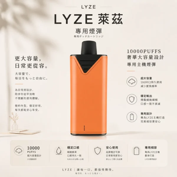 ChatGPT-Image-2026年8月21日-上午12_39_16-1.webp Lyze 萊茲 10000口 專用煙彈 專為東京魔盒規格打造