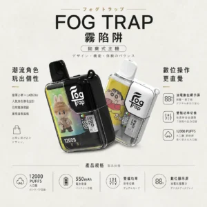 ChatGPT-Image-2026年8月22日-下午06_36_11.webp Fog Trap 限量聯名 蠟筆小新 × LABUBU 12000口 拋棄式電子煙【買10送1】