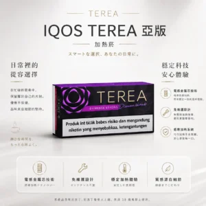 IQOS TEREA 亞洲版 加熱菸彈 20支裝