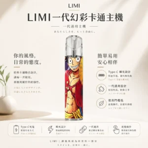 ChatGPT-Image-2026年8月23日-下午05_25_53.webp LIMI 炫彩卡通聯名系列 一代通用主機 適配一代煙彈