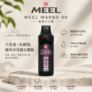 MEEL Marbo 旗艦級 9000口 拋棄式電子煙