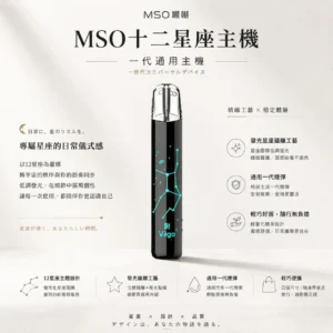 ChatGPT-Image-2026年8月23日-下午08_04_55.webp MSO 爅嘶 十二星座系列 一代通用主機 適配一代煙彈