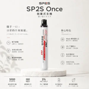ChatGPT-Image-2026年8月24日-下午09_52_21.webp SP2S Once 5000口 拋棄式電子煙