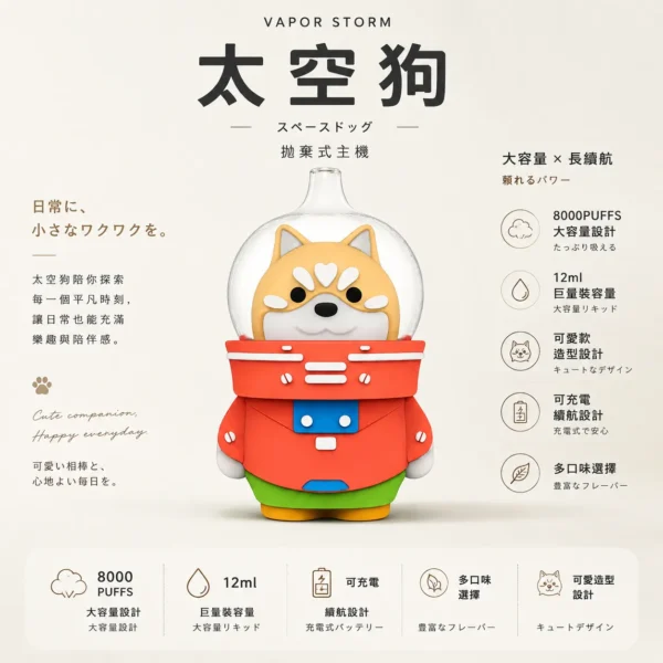 VAPOR STORM 太空狗 8000口 拋棄式電子煙
