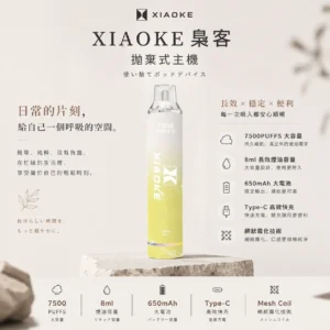 XIAOKE 梟客 7500口 拋棄式電子煙