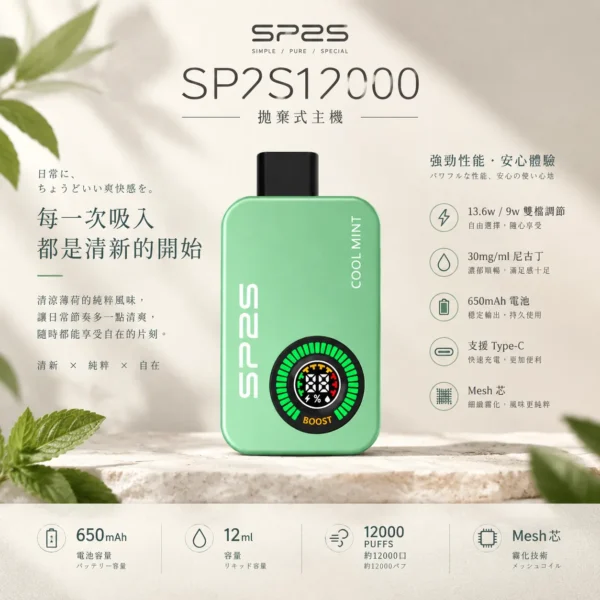 SP2S Apollo 12000口 拋棄式電子煙