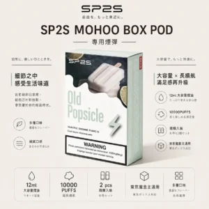 ChatGPT-Image-2026年9月6日-上午02_00_53.webp SP2S MOHOO BOX 10000口 專用煙彈 完美通用東京魔盒主機