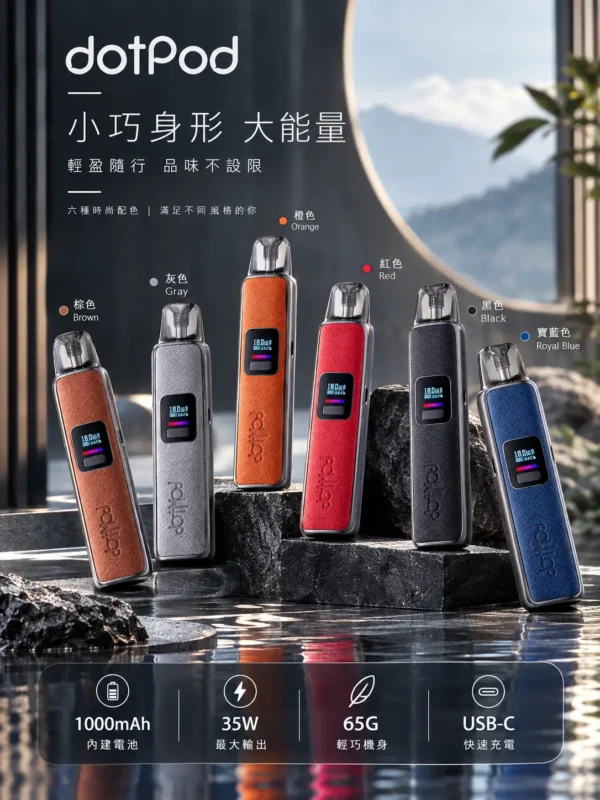 DotPod Pro 注油小煙主機 通用小煙煙油