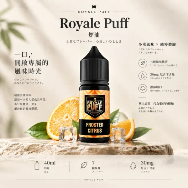 ChatGPT-Image-2026年9月6日-下午08_57_02.webp Royale Puff 注油煙油 通用注油主機