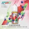SPUMY 升級MAX系列煙油 適用各式注油式主機
