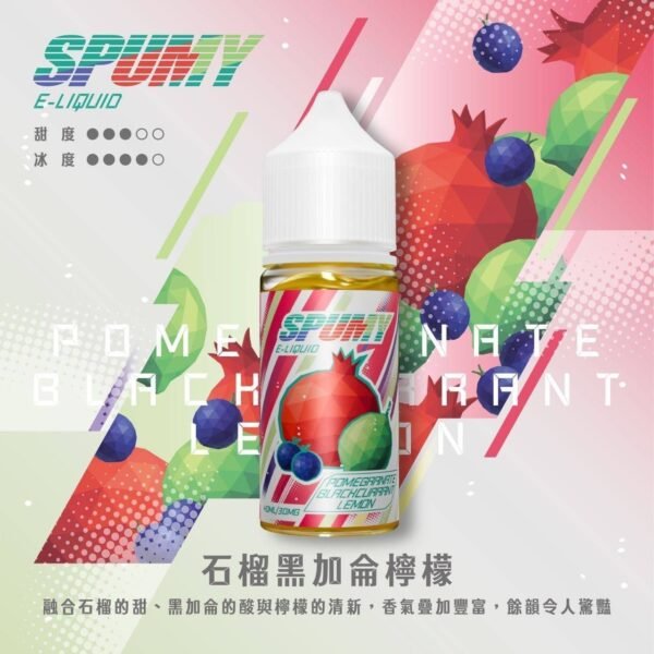 SPUMY 升級MAX系列煙油 適用各式注油式主機